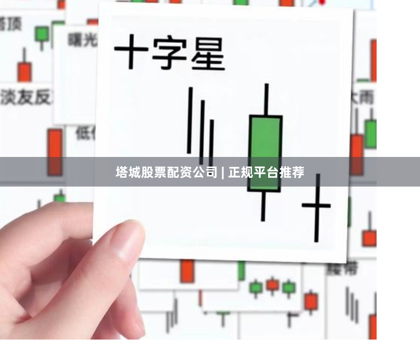 塔城股票配资公司 | 正规平台推荐